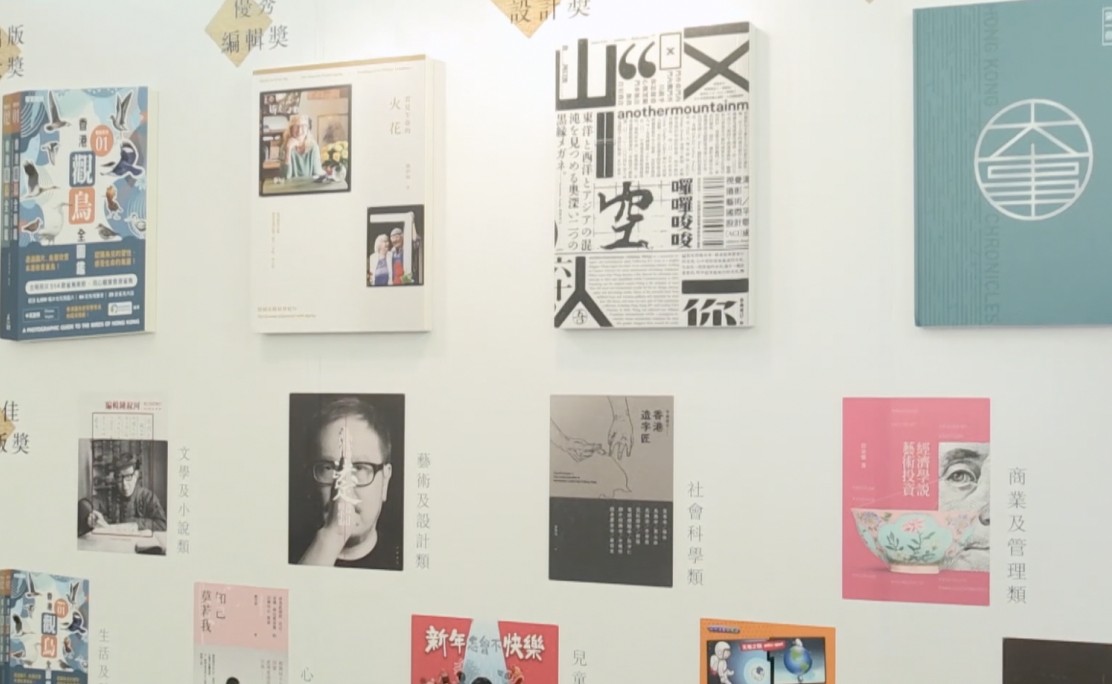 Hong Kong Publishing Biennial Awards